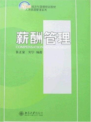 薪酬管理