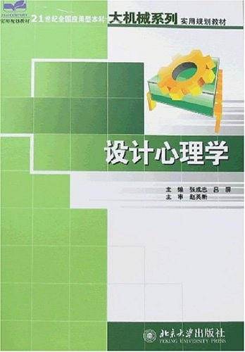 设计心理学