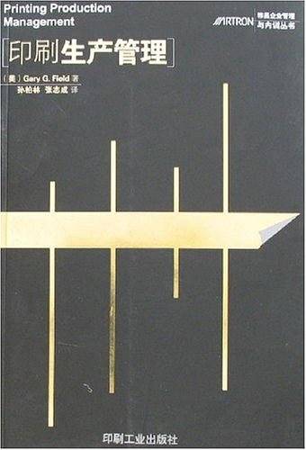 印刷生产管理