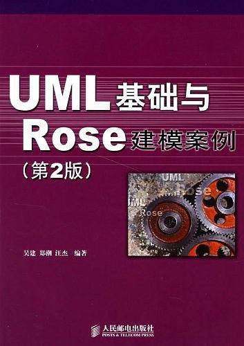 UML基础与Rose建模案例