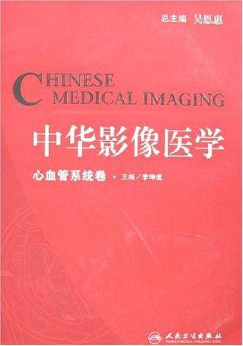 中华影像医学