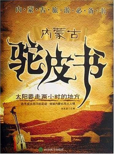 内蒙古驼皮书