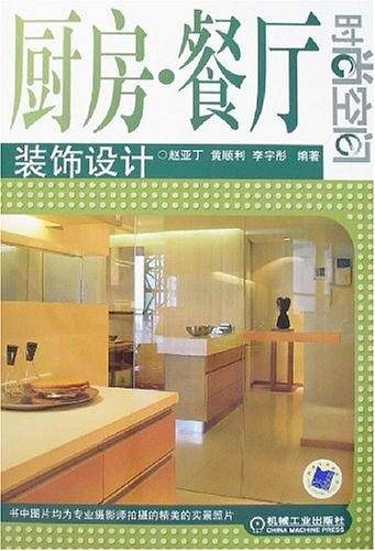 厨房・餐厅装饰设计