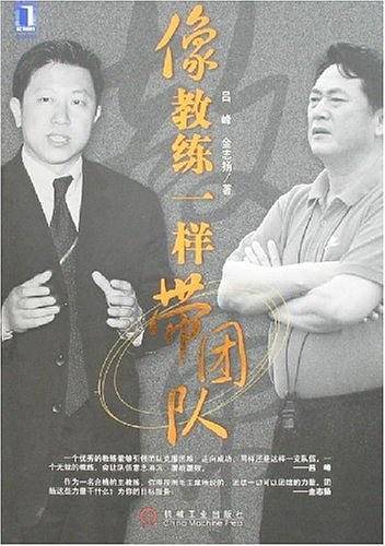 像教练一样带团队