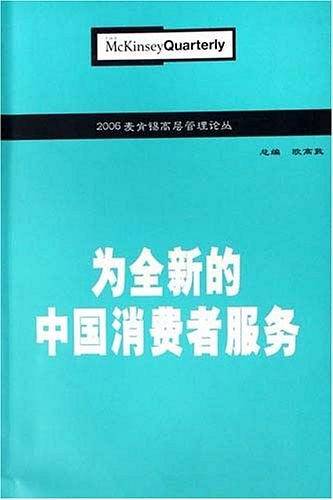 为全新的中国消费者服务
