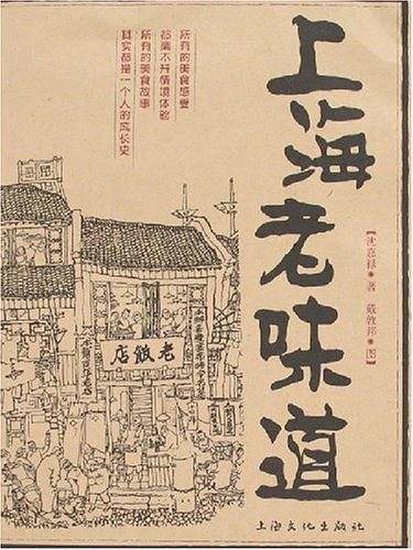 上海老味道