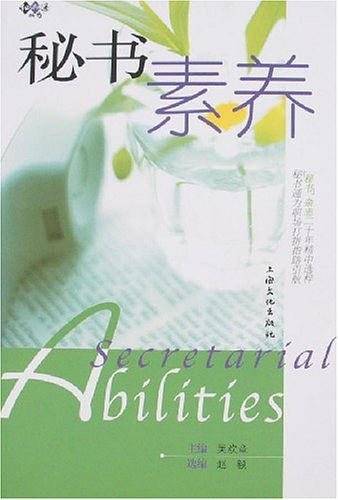 秘书素养