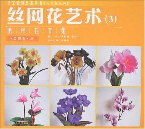 丝网花艺术