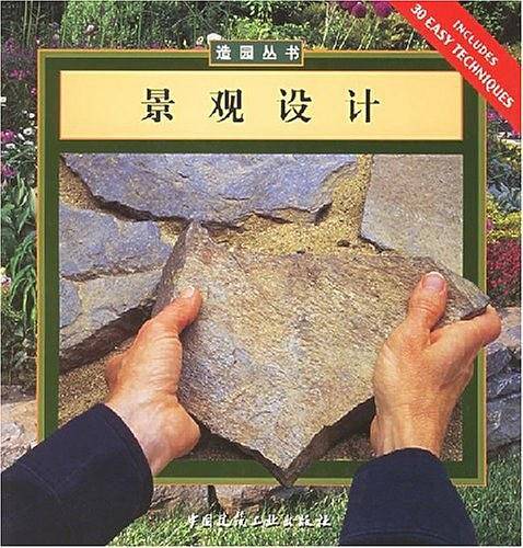 景观设计