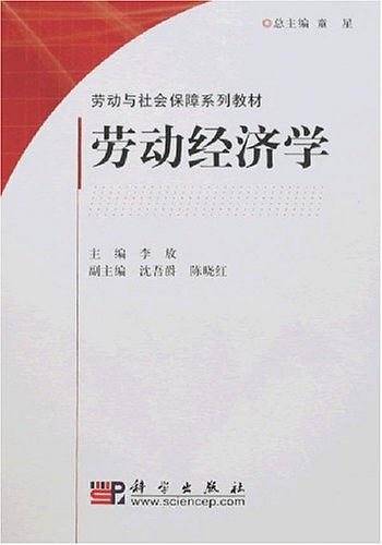 劳动经济学