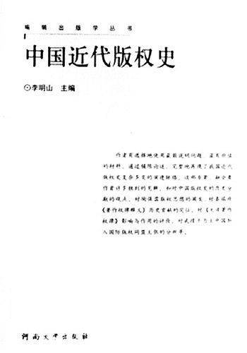 中国近代版权史