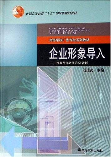 企业形象导入优势整合时代CI计划