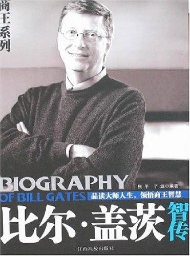 比尔.盖茨智传