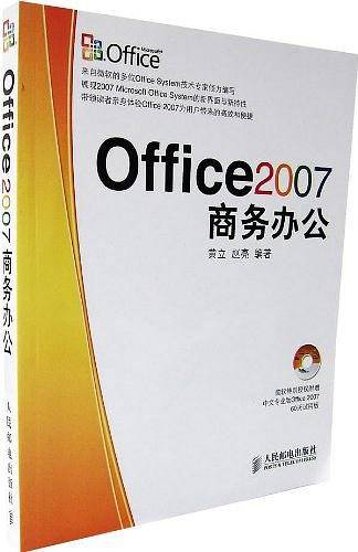 Office 2007商务办公