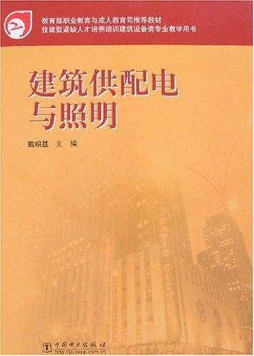 建筑供配电与照明