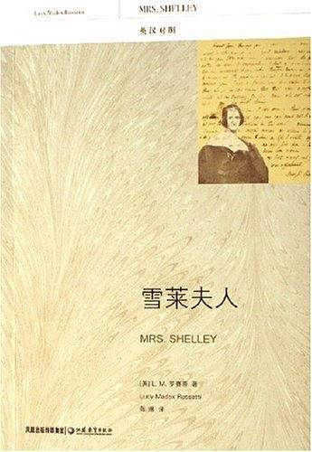 雪莱夫人