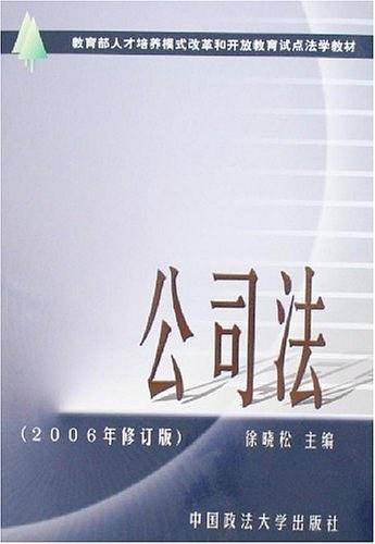 公司法