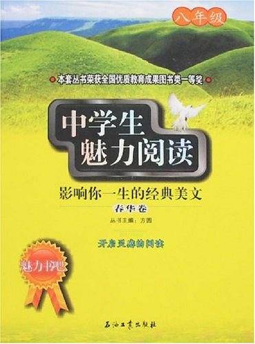 中学生魅力阅读