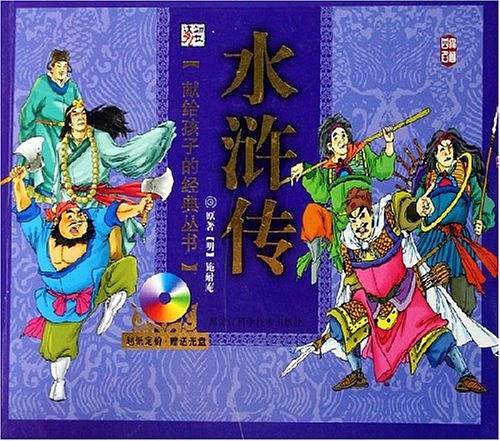 水浒传