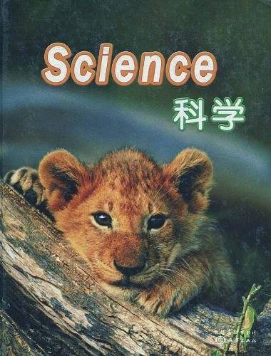 科学