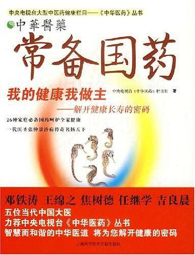 常备国药-中华医药