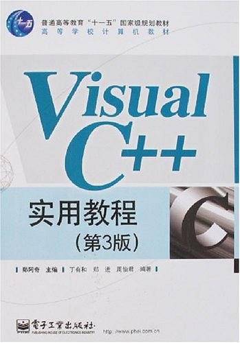 Visual C++实用教程