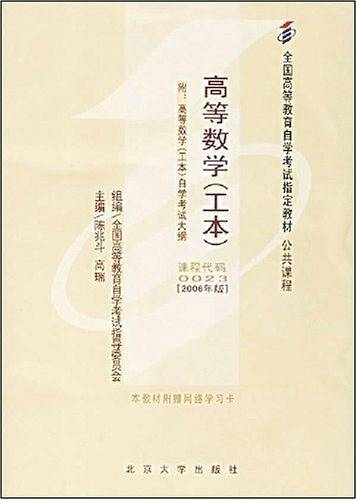 高等数学