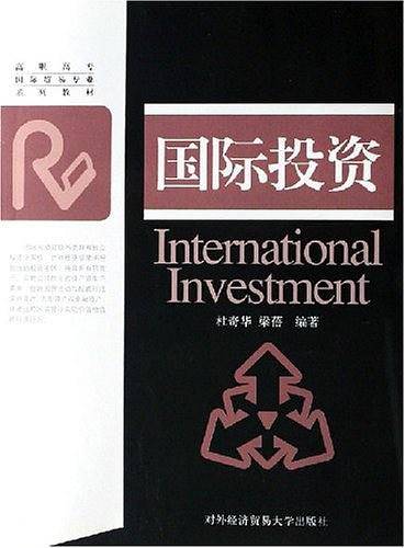 国际投资