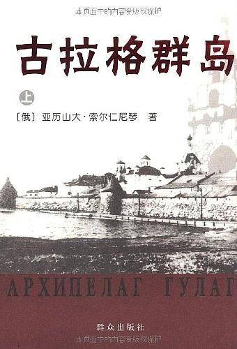 古拉格群岛