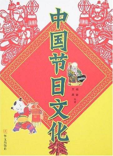 中国节日文化