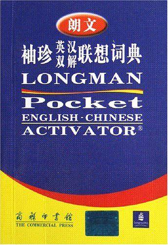 朗文：袖珍英汉双解联想词典