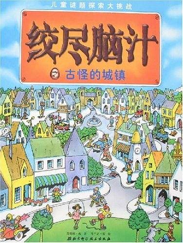 绞尽脑汁之神秘的星球-儿童谜题探索大挑战