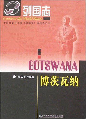 博茨瓦纳