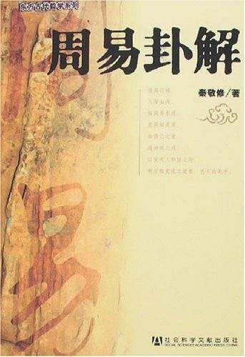 周易卦解