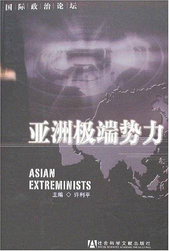 亚洲极端势力