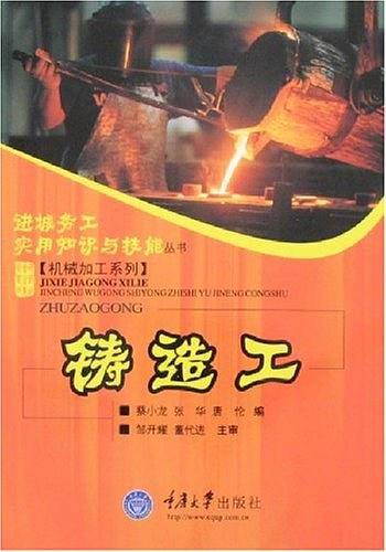 铸造工