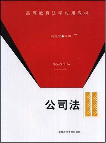 公司法