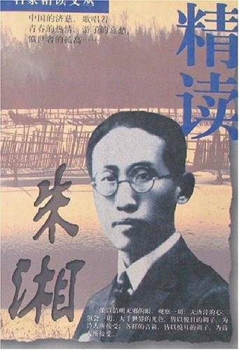 精读朱湘