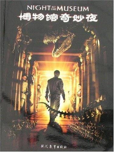 博物馆奇妙夜