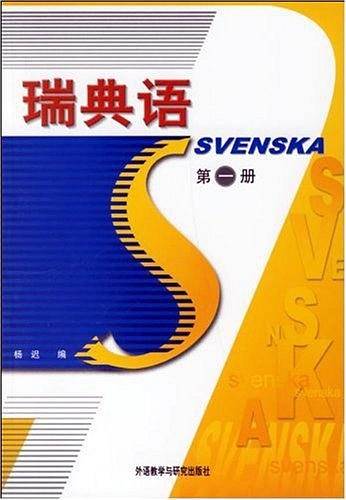 瑞典语