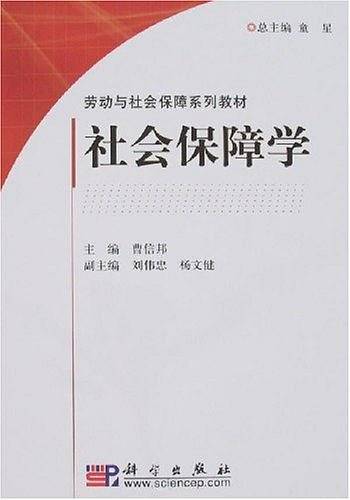 社会保障学