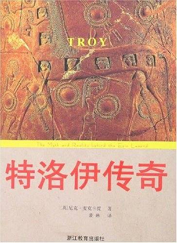 特洛伊传奇