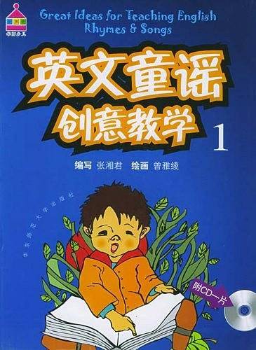 英文童谣创意教学