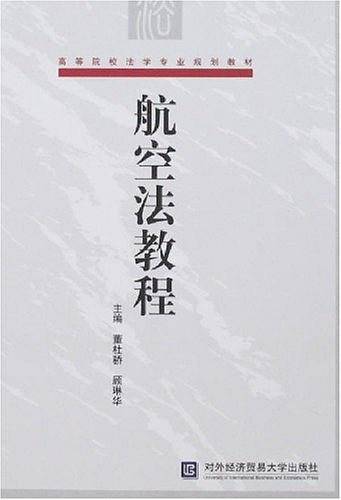 航空法教程
