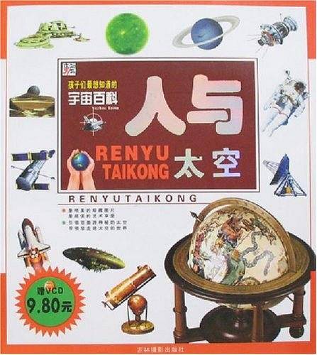 人与太空