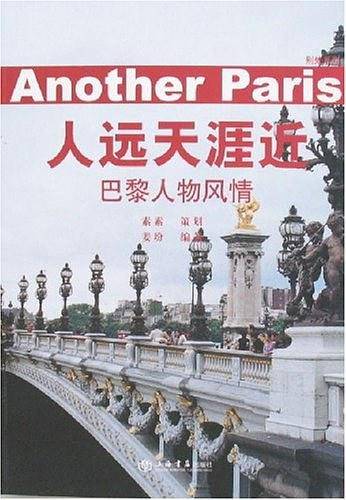 人远天涯近