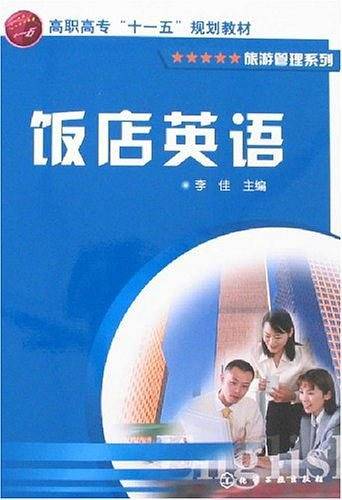 饭店英语