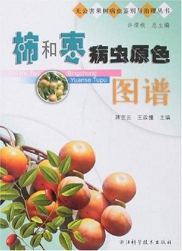 柿和枣病虫原色图谱