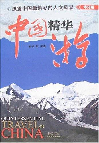 中国精华游