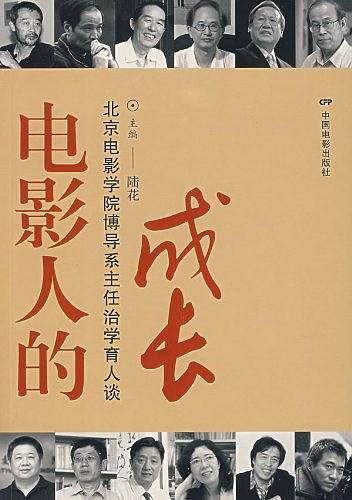 电影人的成长